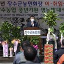 장수군농민회