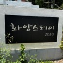 화양스테이 이미지