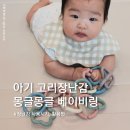 아기 고리장난감 추천, 파스텔톤 예쁜 몽글몽글 베이비링 후기