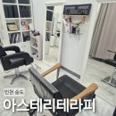 엔케이시그니쳐 | 연수구탈모관리 아스테리테라피 하체순환관리 받은 후기