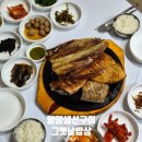 하송4리마을회관 | 양양생선구이 아침식사 현지인맛집 : 그옛날밥상 가자미 볼락 고등어 갈치
