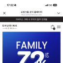 슈링크홈 패밀리세일 한대 이미지