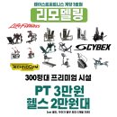 테이스트피트니스 헬스&PT 24시 계양구청점 이미지