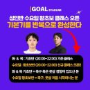 남산풋살경기장(평일) | 경기광주 성남 분당 판교 용인 성인 축구레슨 풋살레슨 - 왜 골스타디움 성인반이 핫할까요?