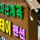 명지산 계곡 스테이 | 경기도계곡펜션 명지산계곡스테이 서울근교계곡 으로 무더위 피해 떠나요!