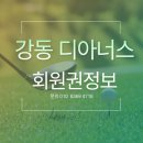 (주)경주신라C.C(회원제) | 경주 골프장 블루원 강동디아너스cc 회원권 크로플 이벤트 중