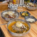 초당동-2 | 30년 전통의 강릉 초당동 막국수 맛집, 사랑채막국수