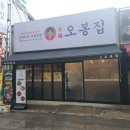 오봉집인덕원점