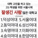 서울에서 잘생긴 사람이 많은 대학교 순위래 개웃갸ㅋㅋㅋㅋㅋㅋ 이미지