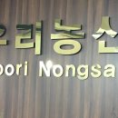 (주)우리농산 이미지