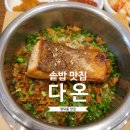 흥덕중앙로 1 | 영덕동 맛집 다온, 주차 예약 메뉴 솔직후기