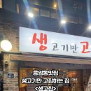 생고기만고집하는집 생고집 이미지