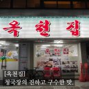 목동집 | [#고독한 최집사] 목동 맛집 내돈내산 후기 / 옥천집편