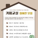 커피교실 이미지