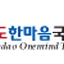 한마음국제여행사 - 구로구 | 한마음국제여행사