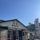 대월흑염소탕