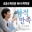 MH수학학원 이미지