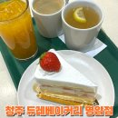 듀레베이커리 | 청주 대형카페 명암저수지 근처 듀레베이커리 내돈내산 후기