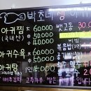 박초네아구찜 네이버블로그