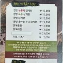 이우철 한방 누룽지 삼계탕(경산점) 이미지