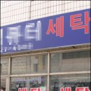 세탁소 이미지