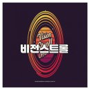 비전스트롤
