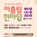 평생학습 한마당 행사 이미지