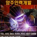 양주인력개발 이미지