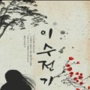 이수 이미지