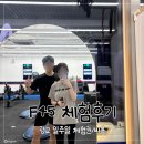 F45 광교 | 광교 F45 일주일 체험권 크로스핏 그룹PT