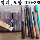 로타리열쇠도장