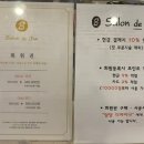 살롱드준양산
