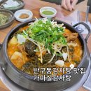 가마실감자탕 이미지