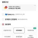 번개장터_카카오페이