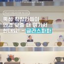 글라스파파 이미지