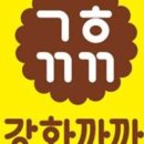 강화까까