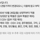 CGV, 영화 관람료 인상 "코로나19 탓 매출 급감 감당 어려워" 이미지