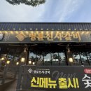 명륜진사갈비 제천강제점