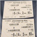 일본 후지산(3일차) : [사이플러스호텔~나고야역~나고야중부국제공항~인천국제공항~노포동시외터미널] 이미지