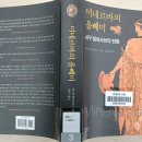 율촌중학교 | 『미네르바의 올빼미』와 『진짜 검사』, 그리고 『검사 내전』