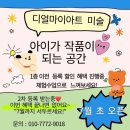 디얼마이아트미술학원