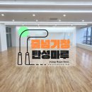 음악 줄넘기-A | 체육관마루시공, 아이들의 무릎과 발목을 생각한 바닥, 부천 줄넘기장·줄넘기학원