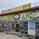 수호할머니칼국수 이미지