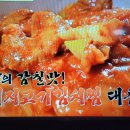 알토란 임짱의 돼지고기김치찜 이미지