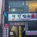 착한한우황성 | [경주] 황성동소고기맛집 가성비좋은 현지인맛집 '착한한우황성'