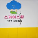 광려천 북로 | 마산 대관 키즈카페 스카이스윙 에어바운스 내돈내산후기