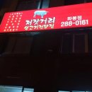 저잣거리생고기전문점 이미지