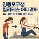 바디 밸런스 UP 요가&필라테스(A반) | 🌿 영등포구청 필라테스 어디 갈까? - 초역세권 바로세움필라테스 영등포구청점이지 !