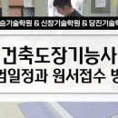 당진건설기술학원