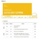 2023년 상반기 KB부동산신탁 공개채용(~2/27) 이미지